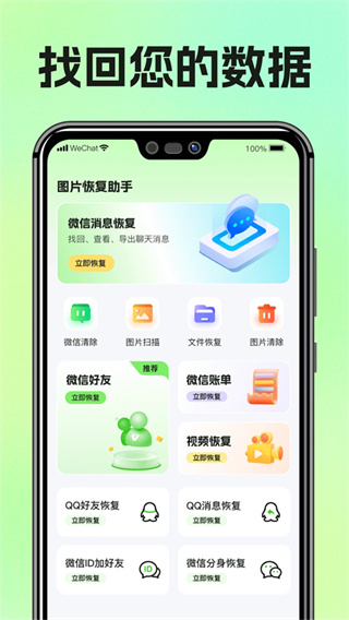 图片恢复助手截图1