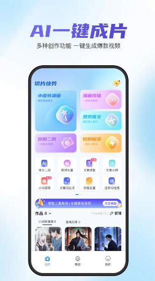 切片快剪app下载截图3