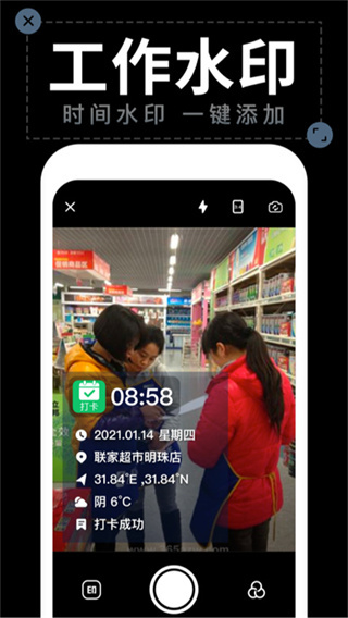 水印拍照截图3