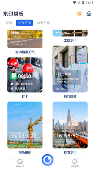 水印拍照截图5