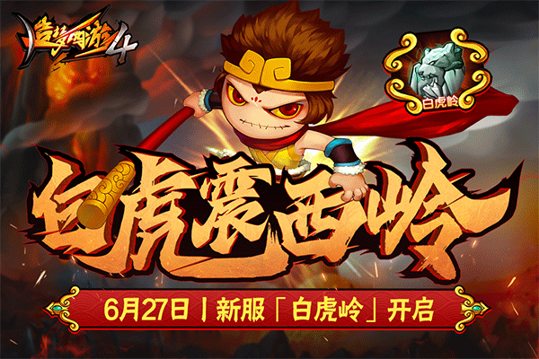 造梦西游4手游截图3