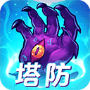 塔防镇魂师手机版