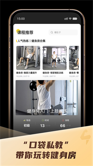 硬汗健身截图1