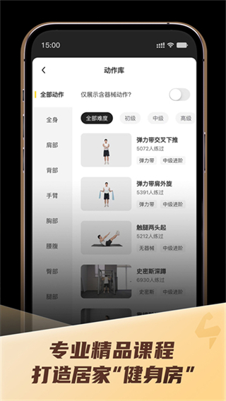 硬汗健身截图4