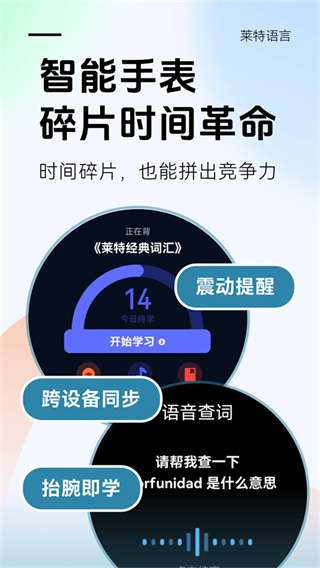 莱特西班牙语背单词截图2