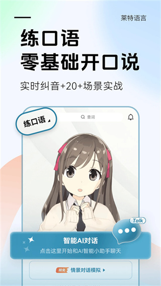 莱特西班牙语背单词截图5