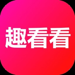 趣看看短剧下载手机版