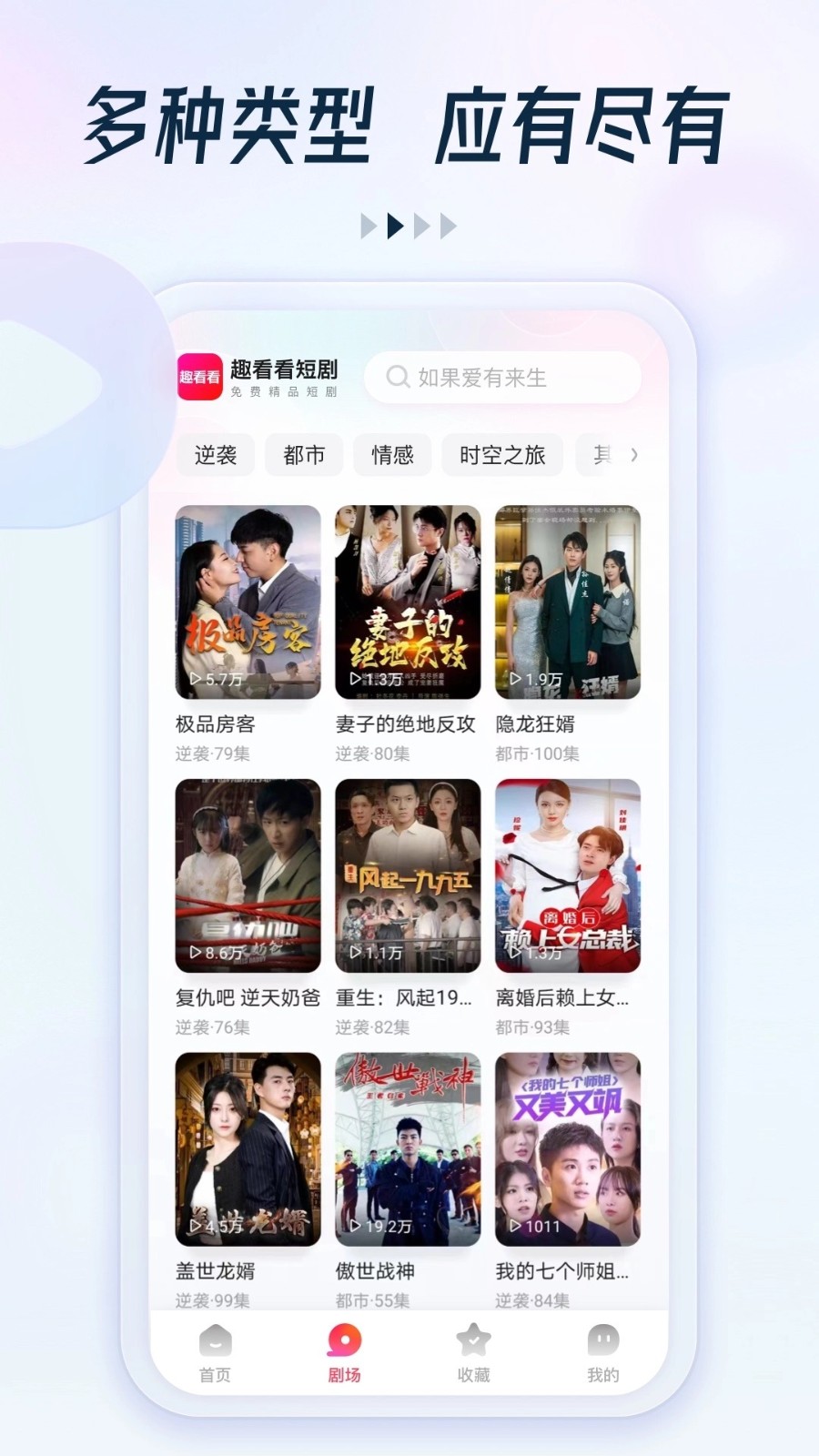 趣看看短剧下载手机版截图1