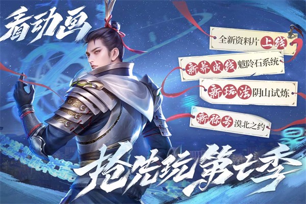新不良人最新版截图4