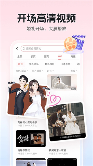 婚贝请柬免费版截图5