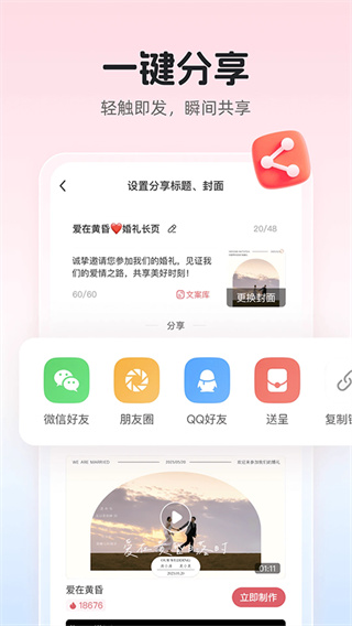 婚贝请柬免费版截图4