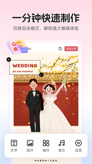 婚贝请柬免费版截图2