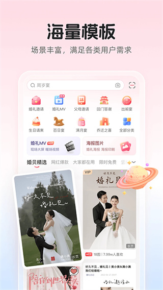 婚贝请柬免费版截图1
