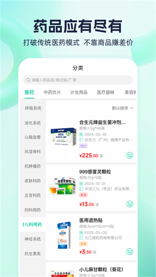 熊猫药药截图1