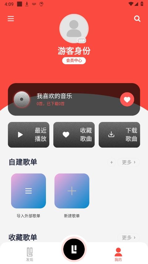 趣听音乐安卓版截图2