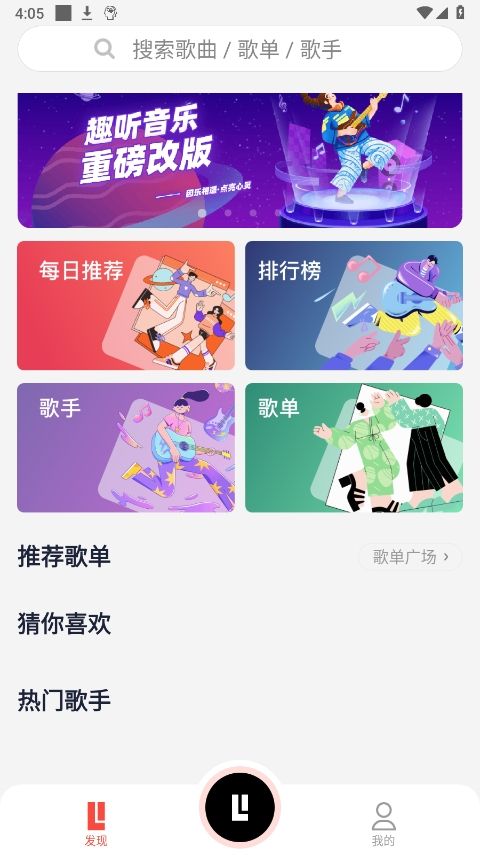 趣听音乐安卓版截图1