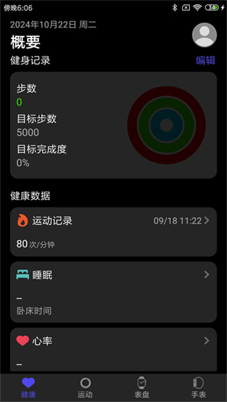 分动圈截图1