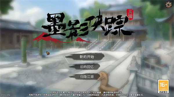 墨影侠踪截图1
