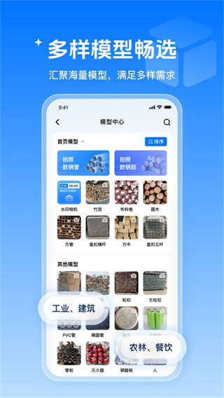 数钢管截图3