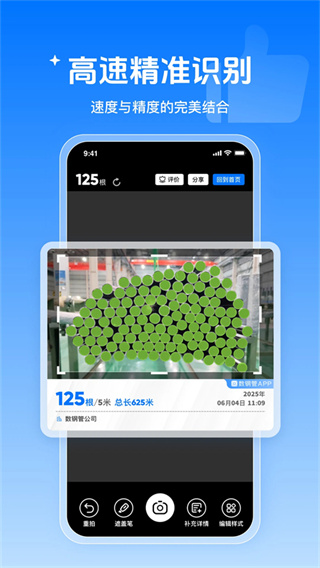 数钢管截图4