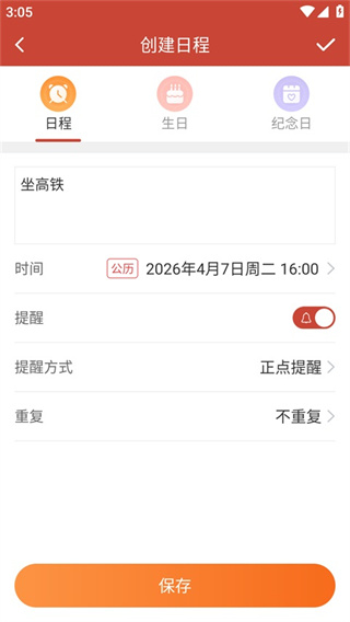 吉祥日历