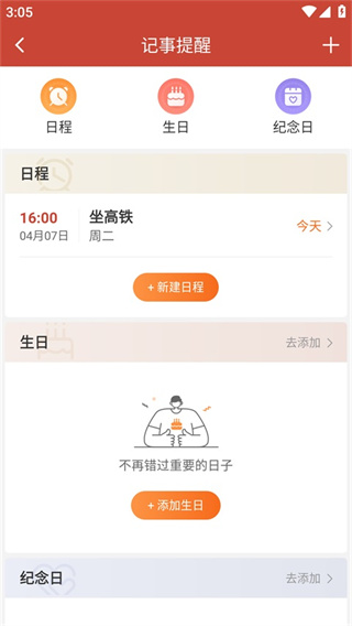 吉祥日历