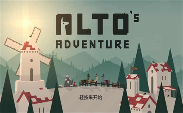 阿尔托的冒险
