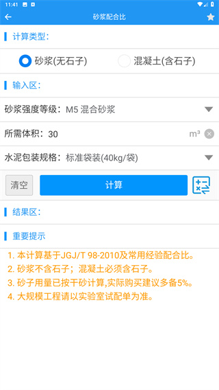 算料宝