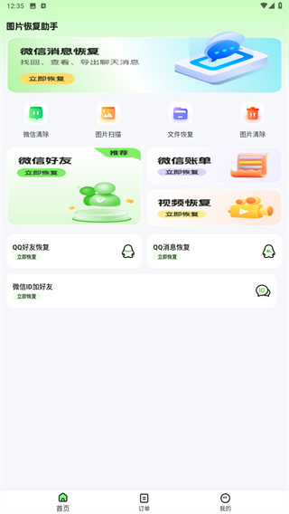 图片恢复助手