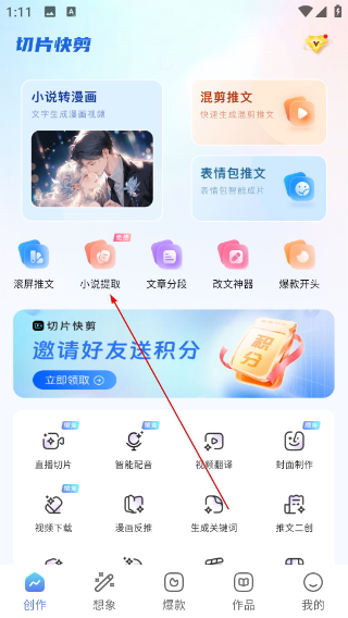 切片快剪app下载
