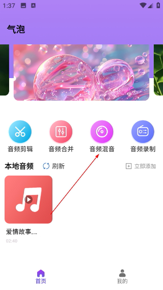 气泡音乐最新版