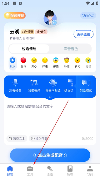 千千配音