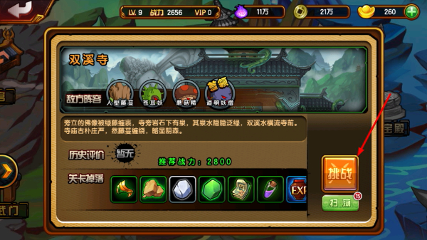 造梦西游4手机版