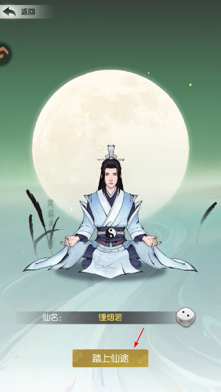 无极仙途手游