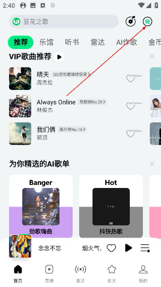 QQ音乐永久免费版