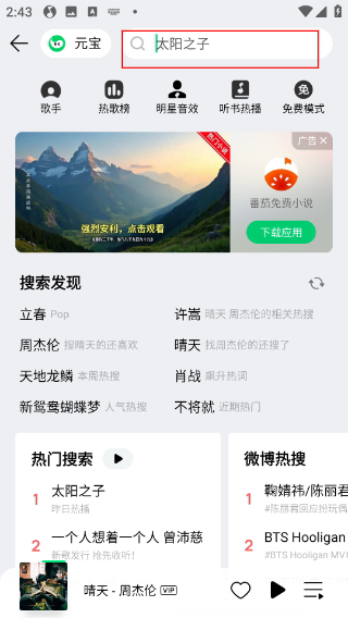 qq音乐正版
