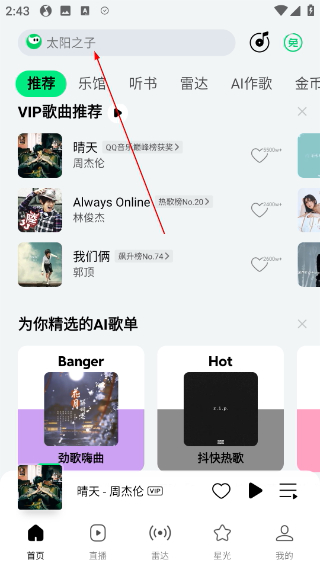 qq音乐正版