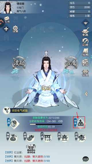 无极仙途最新版