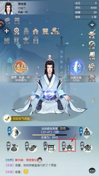 无极仙途免费版