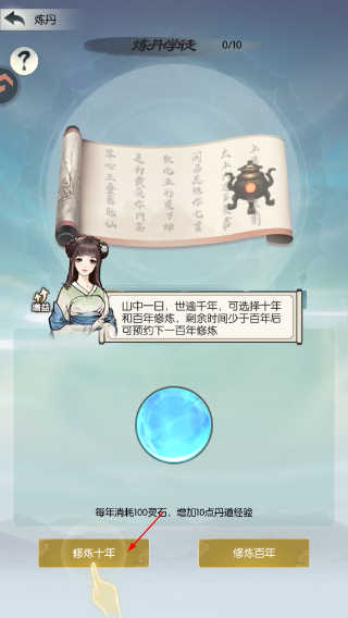 无极仙途免费版
