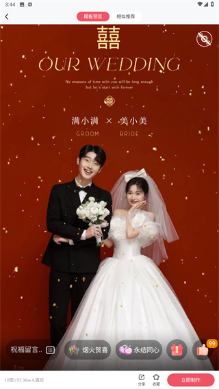 婚贝请柬