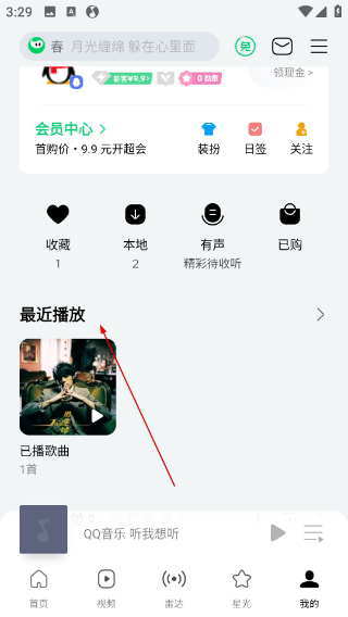 QQ音乐最新版