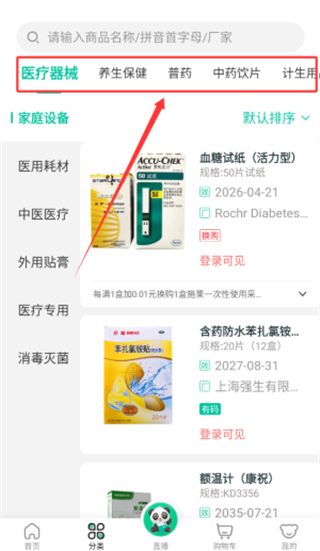 熊猫药药