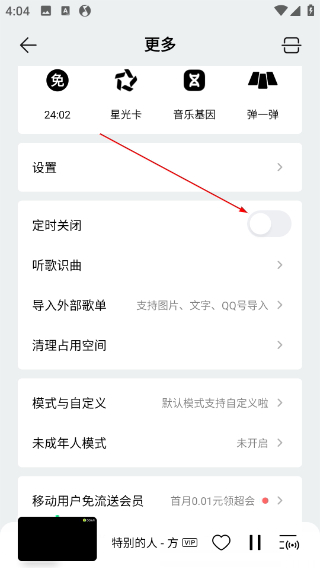 qq音乐车机版
