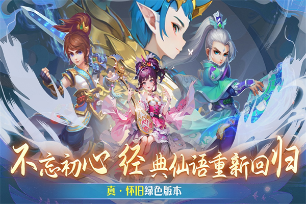 仙语奇缘高爆版无限金币截图1