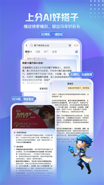 王者荣耀助手截图5