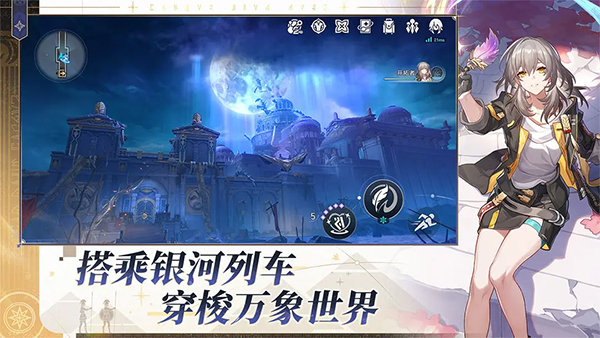 崩坏星穹铁道正版截图1