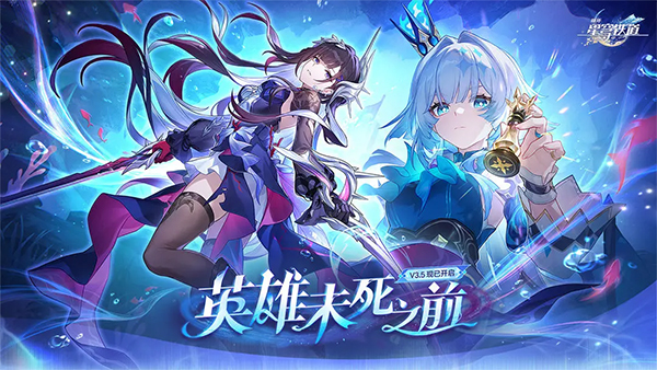 崩坏星穹铁道正版截图3