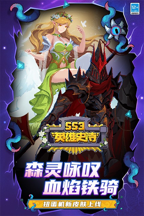 元气骑士前传正版截图1
