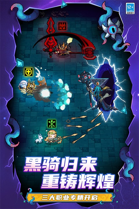 元气骑士前传正版截图4
